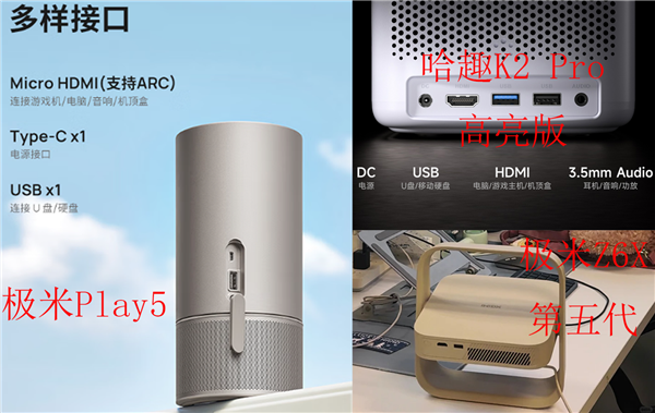 6X和极米Play5！谁是家用投影优选pg电子平台哈趣K2Pro对比极米Z(图10)