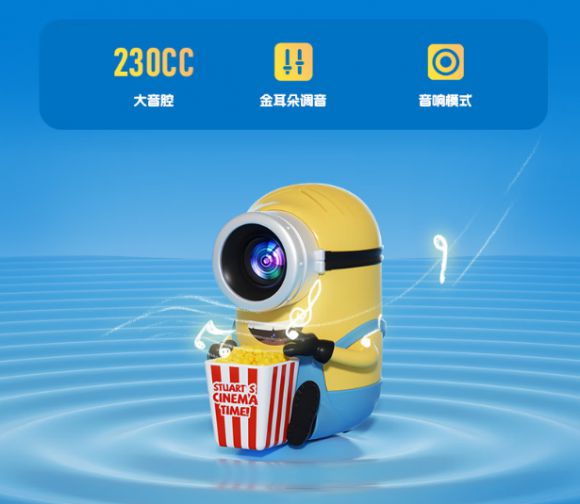 来了实力派 “小靓仔” 安排上！pg电子试玩入口小黄人投影仪新品(图3)