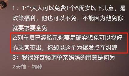 身份被扒有车有房当老板真实目的疑曝光pg电子模拟器四娃妈投诉补票后续：(图25)